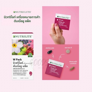 🔥ของแท้100%✨  Amway Nutrilite W Pack แอมเวย์นิวทริไลท์ ดับเบิ้ลยูแพ็ค (รับประกันของแท้ 100%)