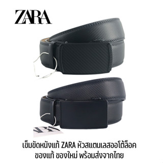 เข็มขัดหนังแท้ ZARA หัวออโต้ล็อค สามารถถอดหัวตัดสายได้ ของใหม่ พร้อมส่งจากไทย ส่งเร็ว