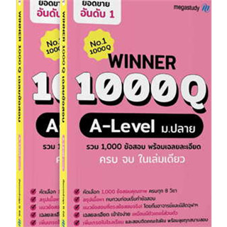 หนังสือWinner 1000Q A-level โรงเรียนกวดวิชา เมก้าสตั๊ดดี้