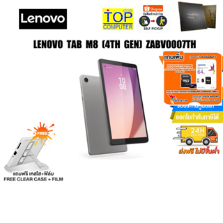 [แถมเพิ่ม! MICRO SD CARD 64GB]LENOVO TAB M8 (4TH GEN) ZABV0007TH/ประกัน 1 Y