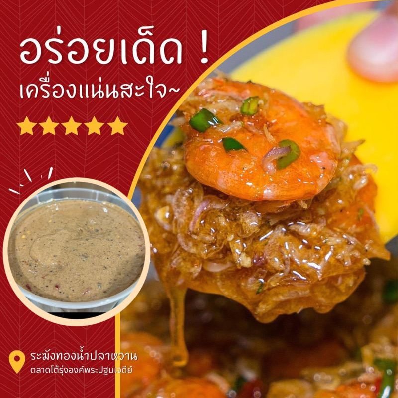 กะปิโหว่ ระฆังทอง พร้อมส่ง