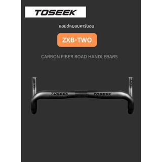 แฮนด์จักรยานหมอบคาร์บอน Toseek รุ่น ZXB-TWO น้ำหนักเบาเพียง 197 กรัม