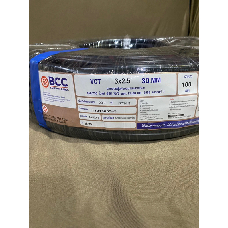 ถูกที่สุด‼️BCC VCT3x2.5 SQ.MM สีดำ ผลิตปี68 ขายยกม้วน 100เมตร