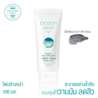 OCEAN SKIN โอเชี่ยนสกิน สปีดี้เดลี่บาลานซ์ แอนตี้-แอคเน่ โฟม 100มล SAF03