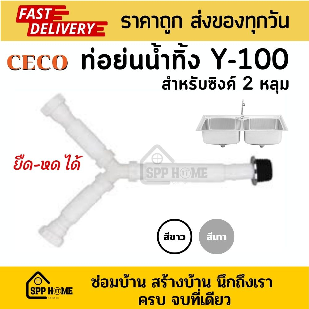 #ท่อน้ำทิ้ง #ท่อน้ำทิ้งอ่างล้างจาน #ท่อต่อY #ท่อระบายน้ำทิ้ง #อุปกรณ์ห้องครัว