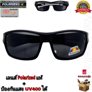 แว่นตากันแดด เลนส์โพลาไรซ์แท้ ป้องกัน UV400ได้ (เลนส์ตัดแสงสะท้อนได้) Polarized ใส่กันลม ใส่ยิงปลา รุ่นP-754