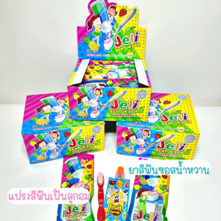 ลูกอมแปรงสีฟัน+ยาสีฟันน้ำหวาน 1 กล่อง 30 ชิ้น