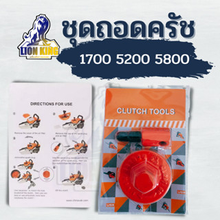 ตัวถอดคลัชเลื่อย 5200,3800,1700 ชุดสามขาถอด 1 ชุด (2ชิ้น) หยุดลูกสูบถอดมูเล่ สินค้าคุณภาพ ชุดถอดครัช