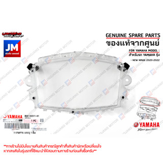 B6HH35110100 เลนส์เรือนไมล์, ฝาครอบเรือนไมล์ LENS, SPEEDOMETER เเท้ศูนย์ YAMAHA NEW NMAX 2020-2022