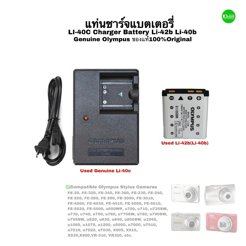Olympus LI-40C Charger แท่นชาร์จ Li-40b Li-42b Battery แบตเตอรี่ กล้องโอลิมปัส stylus ของแท้ 100% Or