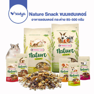 Sariya Nature Snack 85-500 กรัม ขนมแฮมเตอร์ อาหารแฮมเตอร์ กระต่าย  Snack Hamster Mouse Rabbit Cavie Squirrel 85g