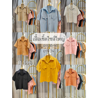 596.Rเสื้อเชิ๊ตสีพื้นสาวอวบรุ่นกระเป๋าหน้า ผ้าครัชมีทิกเจอร์ในตัว