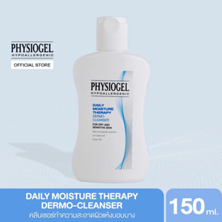 Physiogel cleanser daily moisture therapy 150ml ฟิสิโอเจล คลีนเซอร์ สำหรับผิวแห้ง บอบบาง