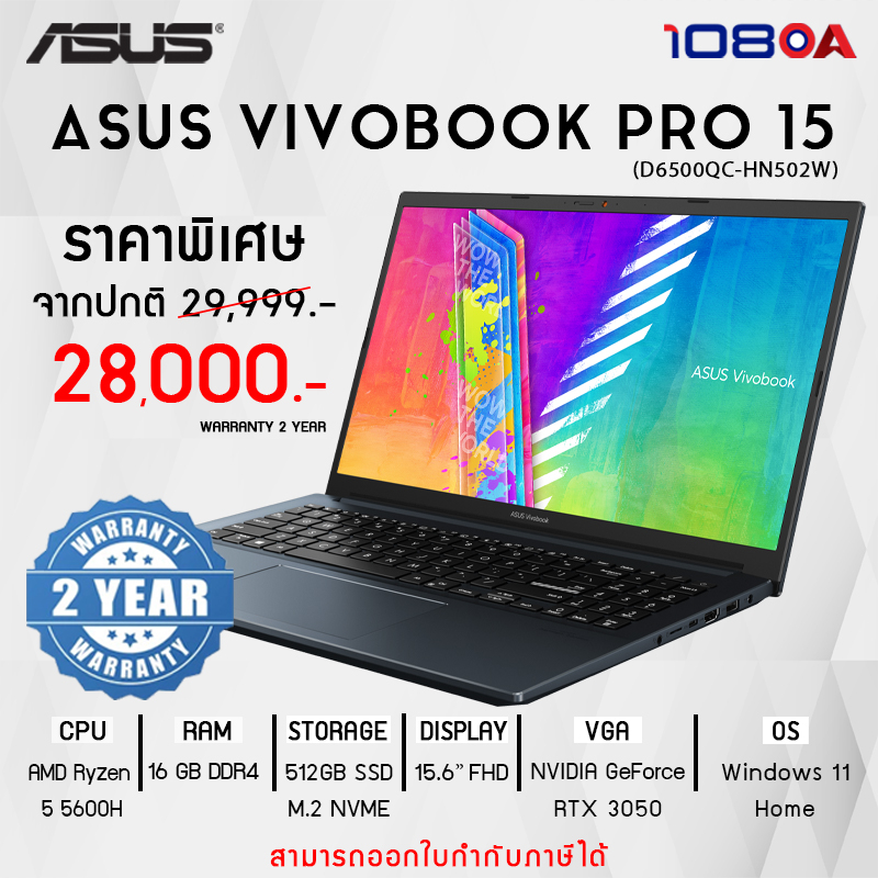 NOTEBOOK (โน้ตบุ๊ค) ASUS VIVOBOOK PRO 15 D6500QC-HN502W (สนใจสินค้ารบกวนทักข้อความ)