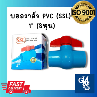 บอลวาล์ว PVC ขนาด 1/2", 3/4", 1",1.1/4" แบบสวม แข็งแรง ทนทาน มาตราฐานISO9001 Ball Valve ก๊อก วาล์วน้ำ