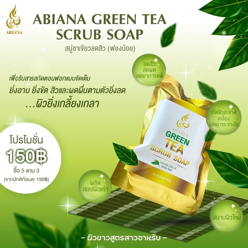 ส่งฟรี สบู่สครับชาเขียว สิวและผดผื่นยิ่งลด