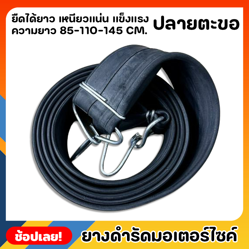 ยางรัดของ ยางรัดมอเตอร์ไซค์ สายรัดของ ยางดำรัดของ มี3ขนาดให้เลือก แข็งแรง ยืดได้เยอะ ไม่ขาดง่าย