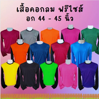 เสื้อยืดคนงาน  คอกลม ราคาถูก อก 44-45 นิ้ว ฟรีไซส์