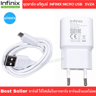 ชุดชาร์จ หัวชาร์จพร้อมสายชาร์จ  Micro USB ยี่ห้อ Infinix ของแท้ 5V2A  ใช้ได้กับมือถือทุกรุ่น ของแท้ศูนย์ 100%