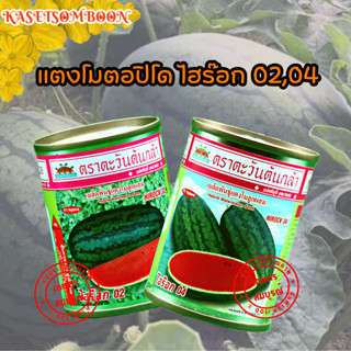 แตงโมตอปิโด ไฮร๊อก 02,04 เมล็ดพันธุ์ 40 ก. ตราตะวันต้นกล้า