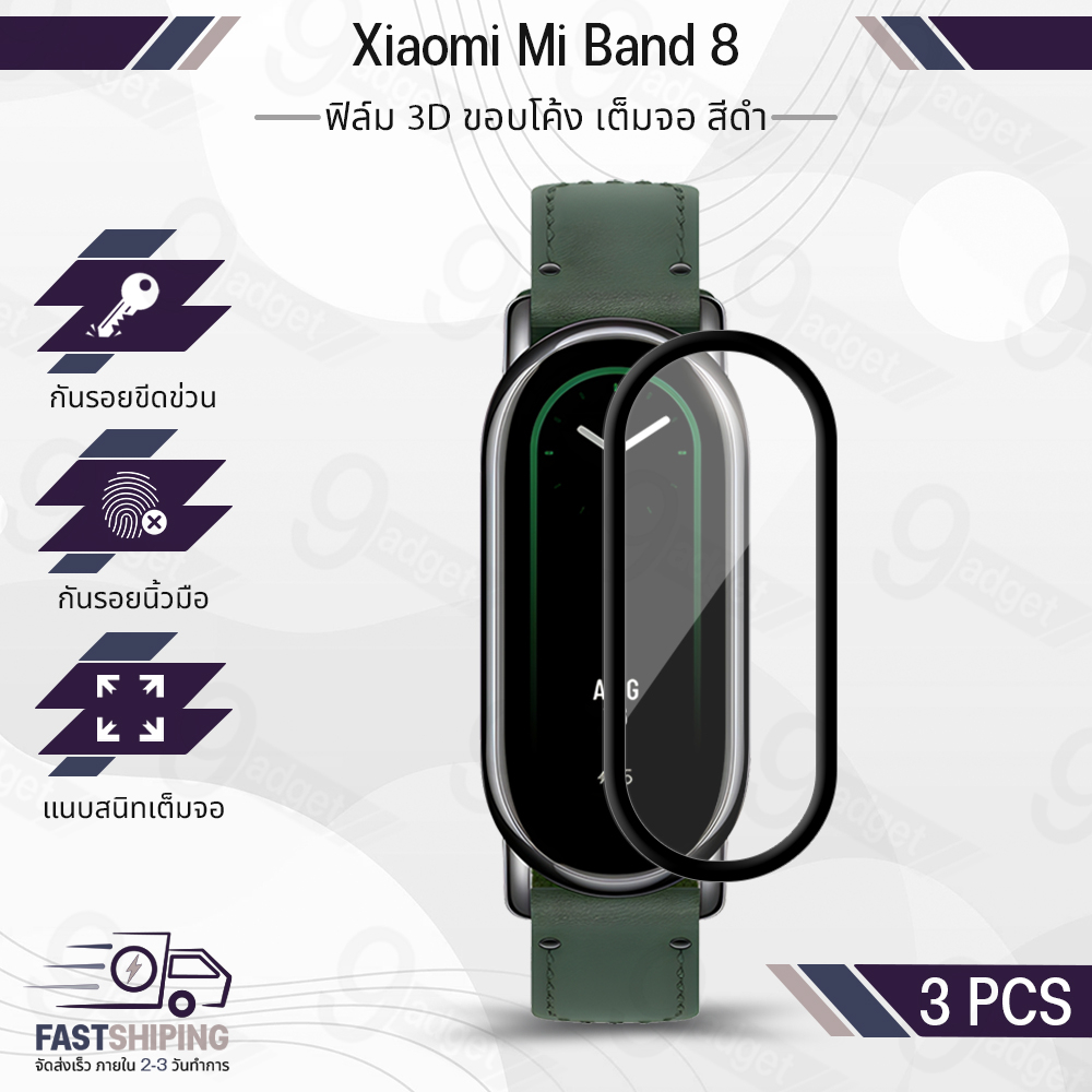 9Gadget - ฟิล์ม 3D PET นาฬิกา Xiaomi Mi Band 8 ขอบดำ ขอบโค้ง เต็มจอ สีดำ ฟิล์มกันรอย เคส กระจก กันรอย สายนาฬิกา – PET Film Full Cover Screen Protector Anti-Scratch Case Xiaomi Mi Band 8