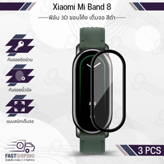 9Gadget - ฟิล์ม 3D PET นาฬิกา Xiaomi Mi Band 8 ขอบดำ ขอบโค้ง เต็มจอ สีดำ  ฟิล์มกันรอย เคส กระจก กันรอย สายนาฬิกา – PET Film Full Cover Screen Protector Anti-Scratch Case Xiaomi Mi Band 8