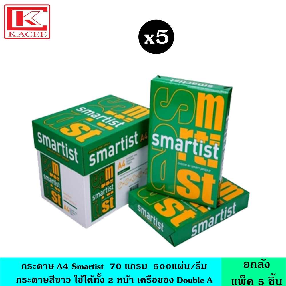 (แพ็ค5ชิ้น) Smartist กระดาษ A4 สมาร์ทริท 70 แกรม มี 500 แผ่น/รีม ขายยกลัง กระดาษถ่ายเอกสาร พิมพ์เอกส