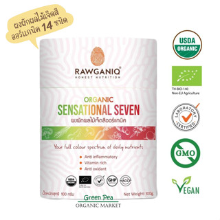 Rawganiq Organic Sensational Seven Powder 100g.  ผงผัก ผลไม้เจ็ดสี ออร์แกนิค ช่วยบำรุงสายตา