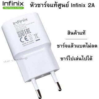 หัวชาร์จมือถือ ของแท้ศูนย์ ยี่ห้อ Infinix ของแท้ 5V2A Max ใช้ได้กับมือถือทุกรุ่น ของ Infinix แท้100%