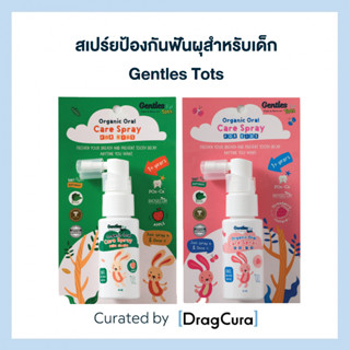 สเปร์ยป้องกันฟันผุสำหรับเด็ก Gentles Tots