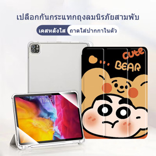 cute bear เคสใส เคสสำหรับไอแพด ใส่ปากกา โปร10 5นิ้ว gen6/7/8/9/10 แอร์1/2/3/4/5 เจน10 2 air10 9 9 7 2019 Ipad Case 9937