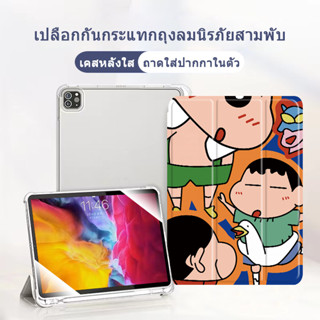 Crayon Shinchan เคสไอเเพด มีที่ใส่ปากกา โปร10 5นิ้ว gen6/7/8/9/10 แอร์1/2/3/4/5 เจน10 2 air10 9 9 7 2016/18/22 ipad case