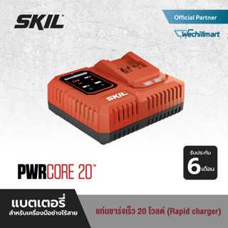 SKIL แท่นชาร์จเร็ว 20 โวลต์ Rapid Charger