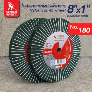 ลูกขัดใยสังเคราะห์,ใยสังเคราะห์ผสมผ้าทราย 8”x1” No.180 (เขียว) SUMO