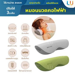 Youpin Repor เครื่องนวดคอไฟฟ้า ไร้สาย Roller Chiropractic Massage Pillows หมอนนวดคอ ประคบร้อน หมอนเพื่อสุขภาพ หมอนรองคอ