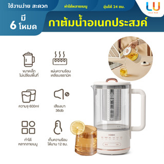 OIDIRE กาต้มน้ำไฟฟ้ามัลติฟังก์ชั่น 0.6L โหมดทำงาน 6 โหมด กาต้มน้ำไร้สาย กาต้มน้ำเพื่อสุขภาพ เครื่องทำน้ำร้อน กาต้มน้ำอเน