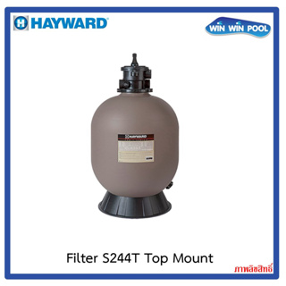 HAYWARD PROSERIES SAND FILTER S244T [TOP MOUNT] ถังกรองทรายขนาด 24" วาล์ว 1.5" อัตราการกรอง 14 m³/h