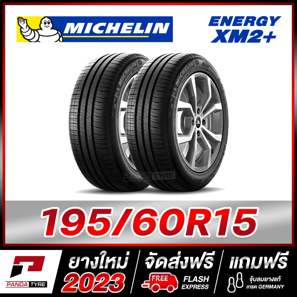 MICHELIN 195/60R15 (ยางรถเก๋งขอบ15) รุ่น ENERGY XM2+ จำนวน 2 เส้น (ยางใหม่ผลิตปี 2023)