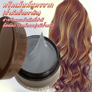 Hair Mask &amp; Repair :ทรีทเม้นท์สำหรับผมเสียที่ผ่านการทําสียืดดัดบำรุงเส้นผมมีน้ำหนักไม่ให้พองฟูหลังการสระไดร์ 500ml