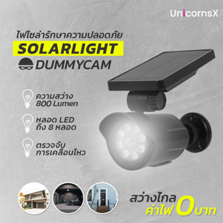 SOLAR POWER LIGHT ไฟโซล่ารักษาความปลอดภัย รูปทรงกล้องวงจรปิด | UnicornsX