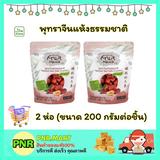 PNR.mart 2x(200กรัม) ฟรุ๊ตมาเนีย พุทราจีนแห้งธรรมชาติ  fruitmania jujube dried fruit halal ขนม กินเล่น ขนมฮาลาล ผลไม้