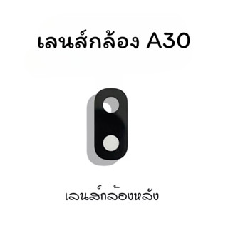 เลนส์กล้องA30 เลนส์กล้องหลัง A30 เลนส์กล้องโทรศัพท์A30 เลนส์A30