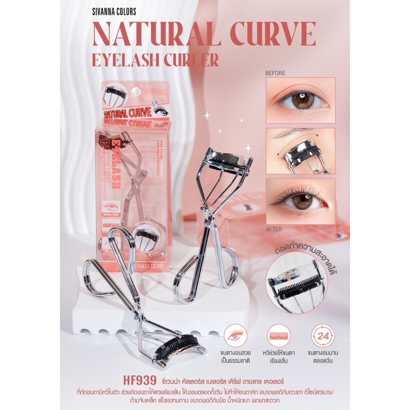 SIVANNA COLORS Natural Curve Eyelash Curler HF939 | ซีเวนน่า คัลเลอร์ส เนเชอรัล เคิร์ฟ อายลาช เคอเลอร์