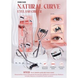 SIVANNA COLORS Natural Curve Eyelash Curler HF939 | ซีเวนน่า คัลเลอร์ส เนเชอรัล เคิร์ฟ อายลาช เคอเลอร์