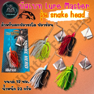 เหยื่อ บัสเบท LURE MASTER