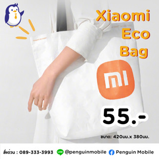 Xiaomi Eco Bag - ถุงรักษ์โลกเสี่ยวหมี่ 53 บาท ของแท้ 100%