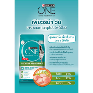 ***ยกลังถูกที่สุด***เพียวริน่าวัน Purina One  สูตรเลี้ยงในบ้าน 8x380 กรัม