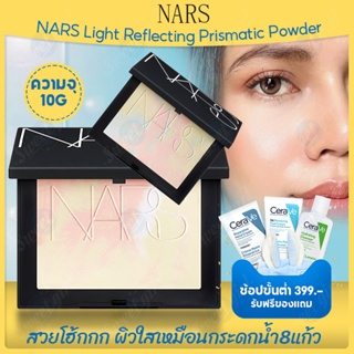 Nars light reflecting prismatic powder 10g แป้งนาร์สLimited แป้งนาร์สLimited moonmave/stardust แป้งน่ารักสวยดี