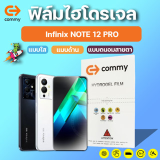 COMMY ฟิล์มไฮโดรเจล Infinix NOTE 12 PRO 5G