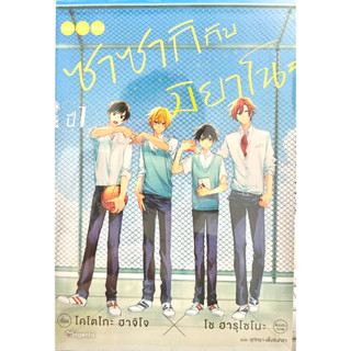 ซาซากิกับมิยาโนะ ปี1 (นิยาย) Phoenix หนังสือ นิยาย